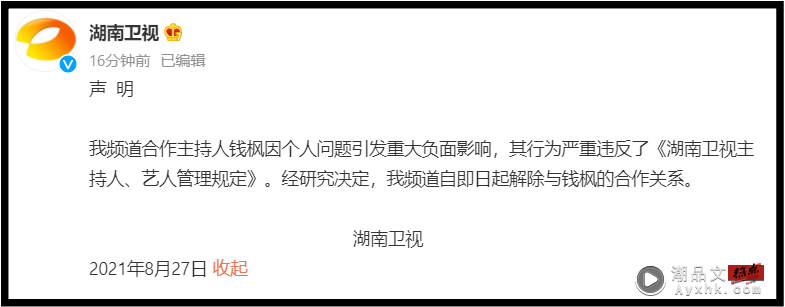 湖南卫视宣布：与钱枫解除合作关系！ 他沉默3天...首次发文回应 娱乐资讯 图1张
